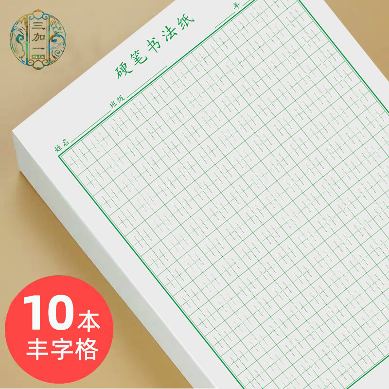 The Divine Pen Is Easy To Practice Calligraphy And Calligraphy Paper Fagger Calligraphy Paper Method Calligraphy Paper Practicing Calligraphy Elementary And Middle School Students Practicing Character Honda Characters