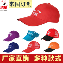Advertising cap custom cap Volunteer hat printed LOGO embroidered word Travel cap work cap custom printed word