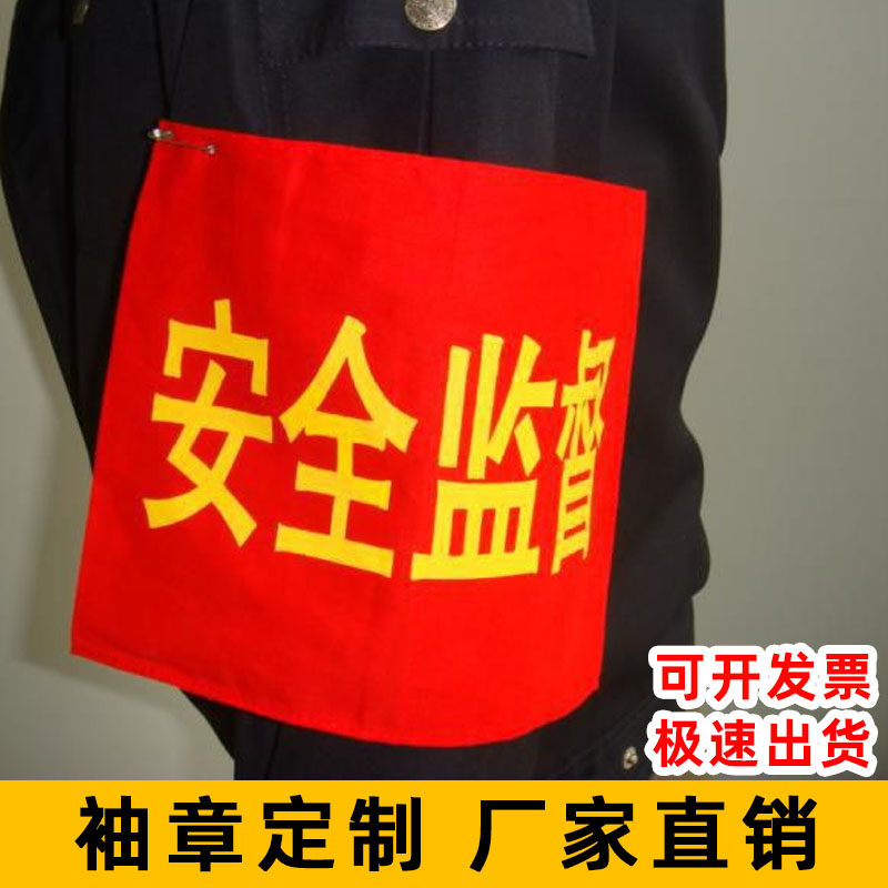 Sleeve Badge to be Epidemic Prevention And Control Volunteer Cuff Custom Safety Patrol Value Day arm Arm Cards Sleeve sleeve