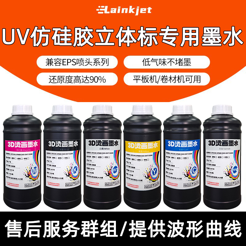 Digital Uv Ink Imitation Silicone Label Jelly Label Thick Version Team Logo Baseball Cap Label Heat Transfer Uv Printing Ink