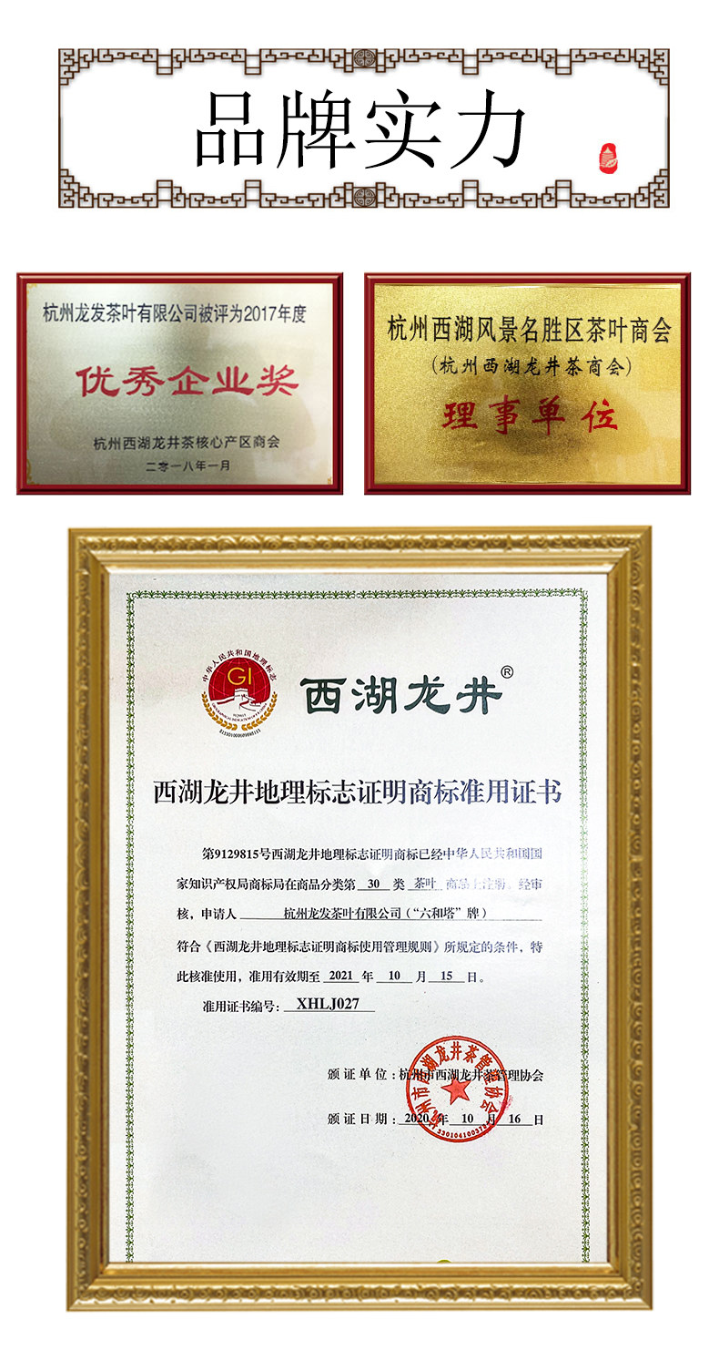 六和塔 21年新茶 明前特级 西湖龙井 200g 礼盒装 图19