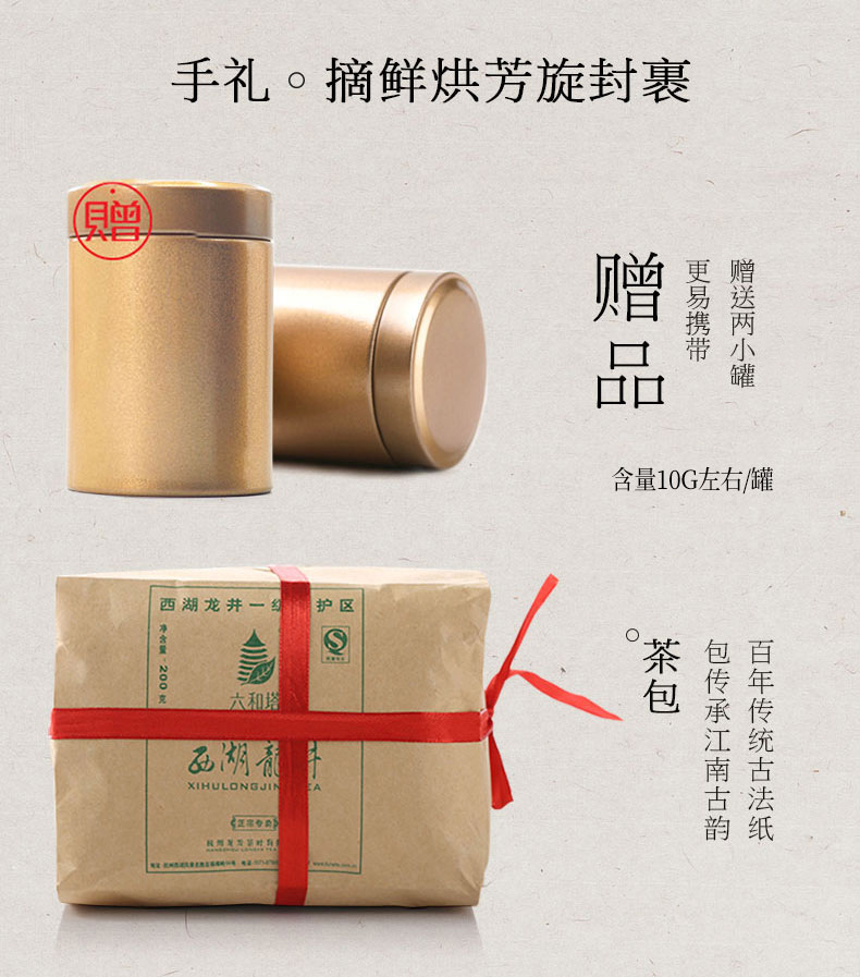 六和塔 2020新茶 明前特级 西湖龙井 200g 图14