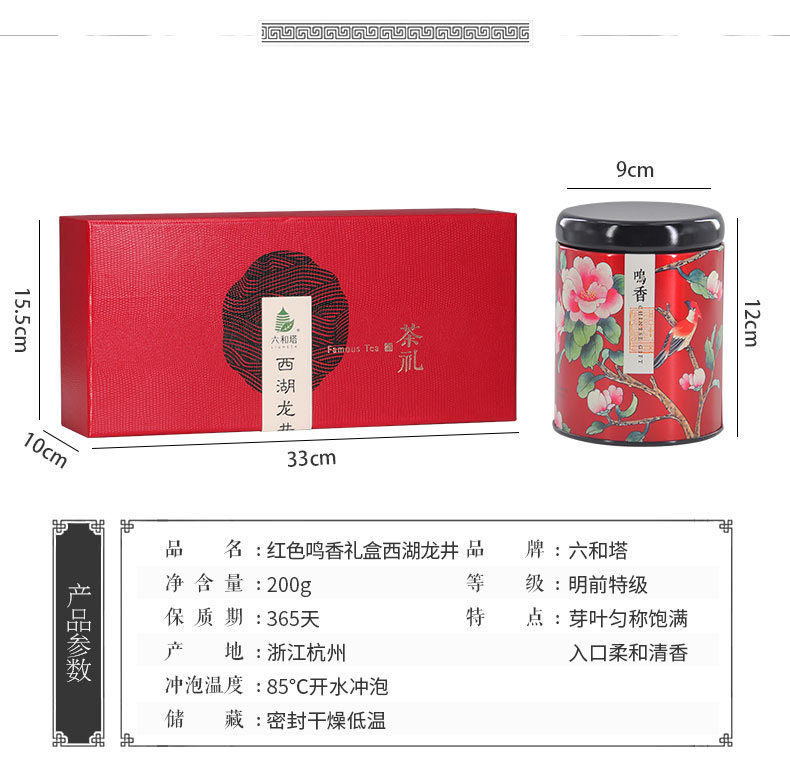 六和塔 19年新茶 明前特级 西湖龙井 200g 礼盒装 图11