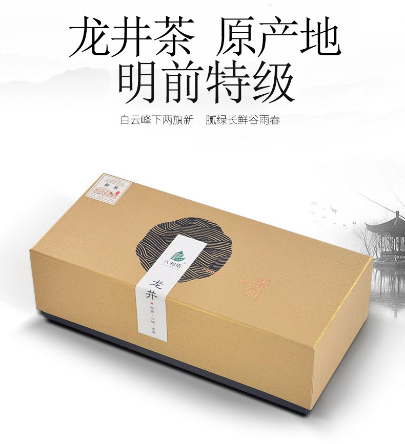 六和塔 21年新茶 明前特级 西湖龙井 200g 礼盒装 图3
