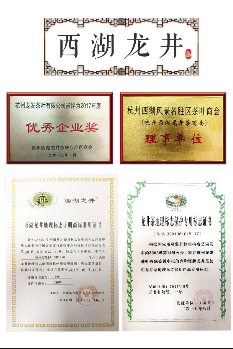 六和塔 19年新茶 明前特级 西湖龙井 200g 礼盒装 图19