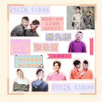 Zhang Yunlei Hand account sticker Yang Jiulang Sticker Surrounding Deyun Society with pigtail official sticker