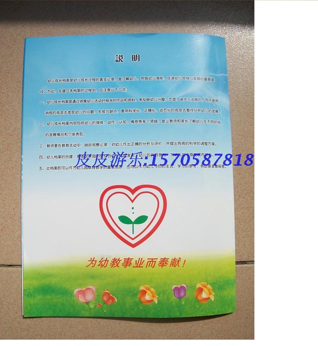 Đồ dùng dạy học mẫu giáo * Sổ tay hồ sơ tăng trưởng của trẻ em * Thông báo về vườn của trẻ em * Hồ sơ tăng trưởng của trẻ em - Quà lưu niệm cho bé / Sản phẩm cá nhân thế giới đồ chơi