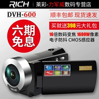 Camera cưới kỹ thuật số HD RICH / 莱 彩 DVH-600 máy quay phim cầm tay giá rẻ