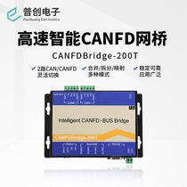 CANFDBridge-200T High-speed intelligent CANFD bridge (gateway repeater)