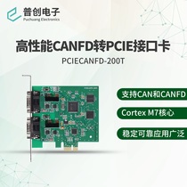 PCIECANFD-200T dual-channel smart PCIE CAN(FD) card PCIE to CAN(FD)