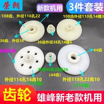 Wire cutting accessories Xiongfeng machine gear Taizhou Xiongfeng New models old models of silk drum gear old machine nylon rollers