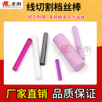Wire Cutting Accessories Gear Wire Rod Ceramic Ruby Press Wire Rod 4 * 40 FAST SILK STALL SILK STICK 4 * 30 tungsten steel 10 * 3