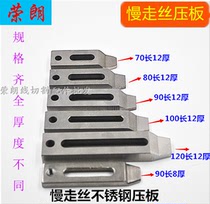 Wire cutting accessories Slow wire press plate jig fixture Stainless steel press plate 90*22*8 lifting plate 70*22*12
