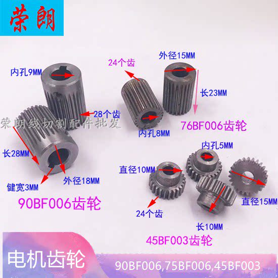 Wire cutting accessories stepper motor gear 90BF006 teeth 28 taper head 45BF003 FAST WIRE 75BF006