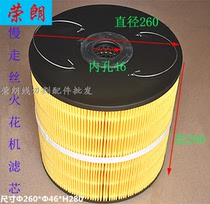 Wire Cutting Accessories Slow Wire Spark Machine Filter 260*46*280 Discharge Mirror Spark Machine Filter Filter