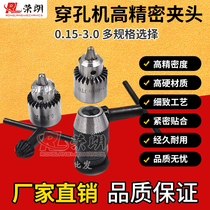Perforator accessories wrench Fine hole discharge drill chuck 0-3 Taiwan self-tightening high precision drilling machine 0 15-4 0