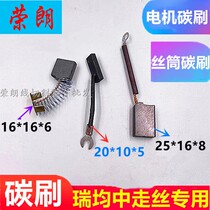 Wire cutting accessories Ri all in wire machine tools carbon brushes 20 * 10 * 5 Motor to wire cylinder motor carbon brushes 25 * 16 * 8