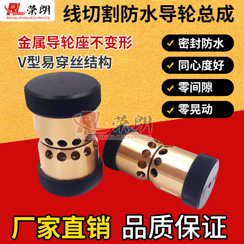 WIRE CUT ACCESSORIES GUIDE WHEEL ASSEMBLY EASY TO WEAR WIRE WATERPROOF COMPONENTS C MODELS V-TYPE FULL COPPER FAST WALK WIRE GUIDE WIRE 3260