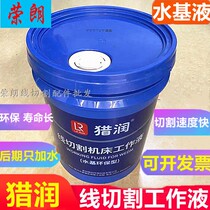 Hunting and cutting liquid cut liquid water based working liquid LR-200 cooling liquid fast in silk machine environmental protection working liquid