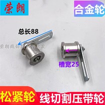Wire cutting accessories belt press belt wheel tightness adjustment wheel 118 wire cylinder rollers 220XL machine tool belt tension wheel