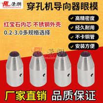 Domestic drilling machine eye mold guide Fine hole discharge accessories Guide nozzle Perforator guide wire nozzle 0 2-3 0