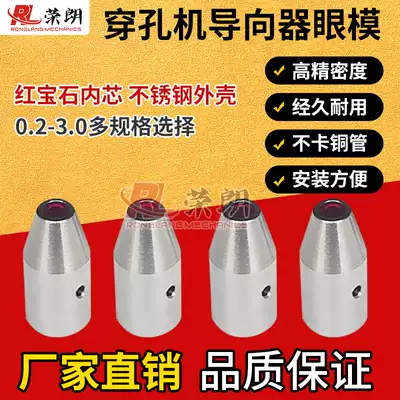 Domestic drilling machine eye mold finger hole discharge accessories guide nozzle hole 0 2-3 0