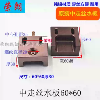 Wire cutting accessories Walking wire water board 60*60 50*50 Water spray board hole distance 35 30 Water spray nozzle eye mold Phi 20