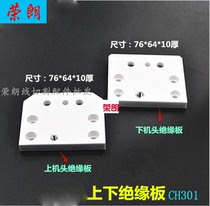 Wire cutting accessories slow wire insulation board 76*64*10 thick upper and lower insulation board CH301 CH302 white ceramic