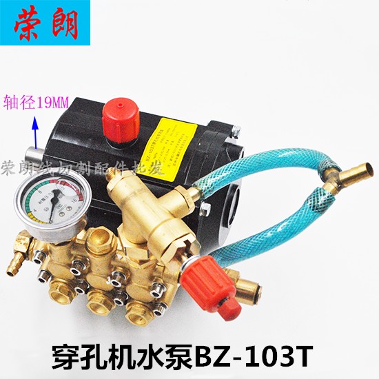 Perforating machine accessories high-pressure water pump punching machine belt rotating water pump BZ-103T fine hole discharge machine pump head