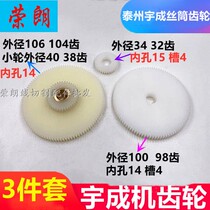 Wire cutting accessories Ucheng machine gear Taizhou machine silk cylinder nylon gear 104 teeth belt silk cylinder wheel Leg 38