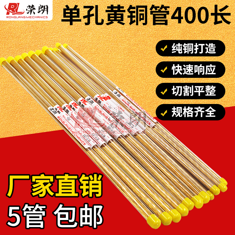 Punching machine accessories fast-moving wire pore discharge brass tube electrode tube 0 3-3 0 single hole 400mm length