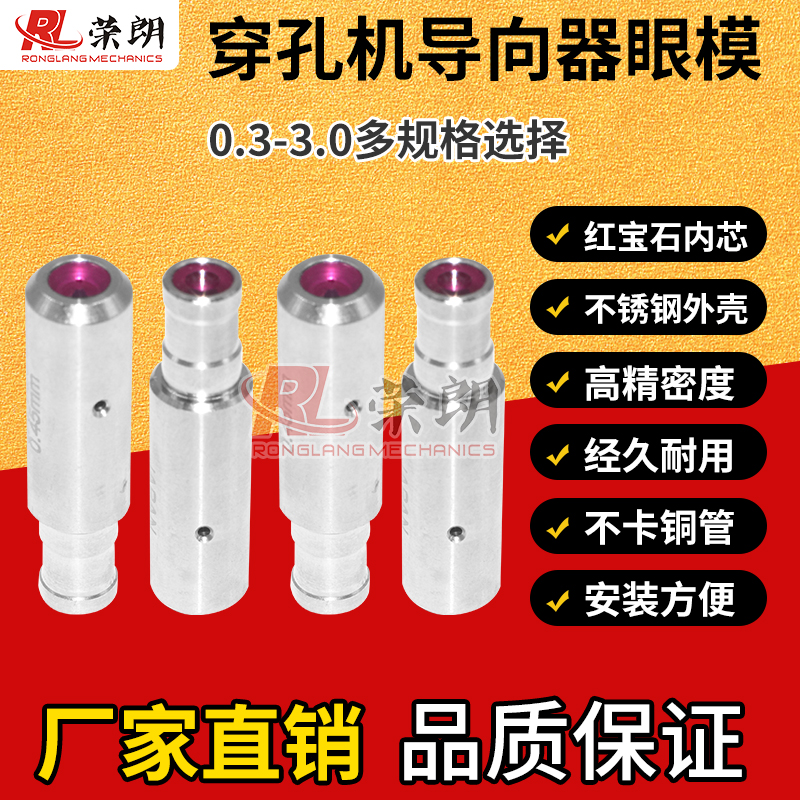 Wearing Machine Accessories Taiwan Punching Machine Pointing Instrumental Ruby Guide Tip Fine Pore Discharge Machine Guide Wire Nozzle 0 15 -3 0 -3