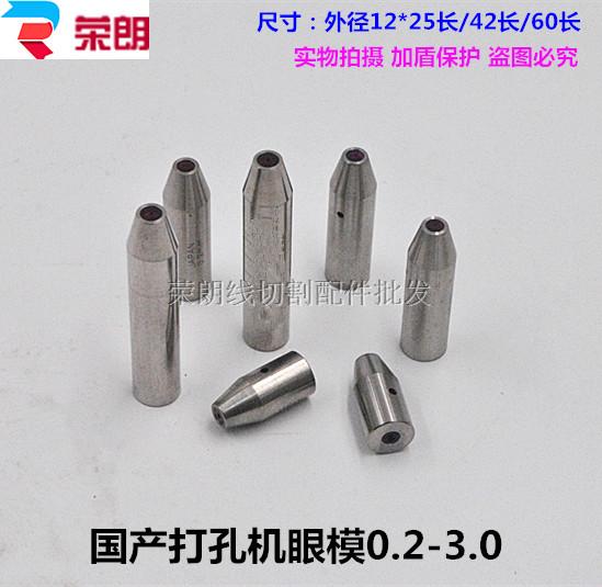 Wearing Machine Accessories Pointing To Instrumental Domestic Punching Machine Eye Mold Fine Holes Discharge Rotating Head Guide Wire Guide Wire Guide 0 2-3 
