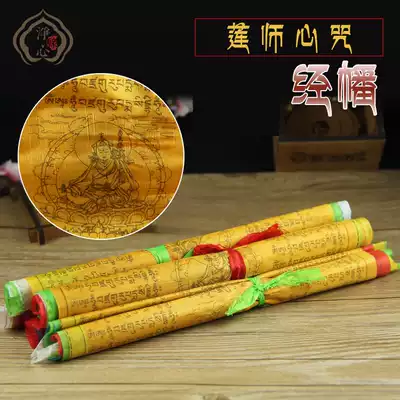 Lotus Master heart mantra prayer flag Tibetan Buddhist supplies Prayer flag Sutra flag Fengma Flag Longda 5 meters 20 verses optional