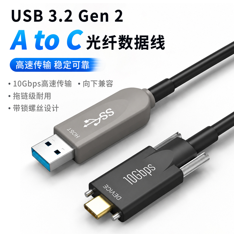 Fiber Optic Usb3.2 to Type-C Locking Screw 10g Data Cable for Industrial Robot Deep Vision Camera Extension