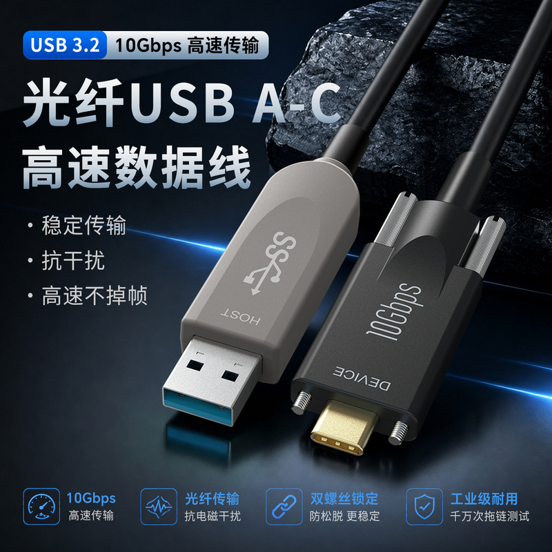 Fiber Optic Usb3.2 to Type-C Locking Screw 10g Data Cable for Industrial Robot Deep Vision Camera Extension Fiber Optic Usb3.2 to Type-C Locking Screw 10g Data Cable for Industrial Robot Deep Vision Camera Extension