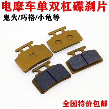 Electric Vehicle Disc Brake Pads Yadea Aima Tailing Green Source Xinren Front and Rear Brake Pads Motorcycle Battery Vehicle Brake Blocks