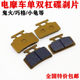 Electric vehicle disc brake pads, Yadi Emma Tailing, Luyuan Xinri front and rear brake pads, motorcycle battery vehicle brake pads