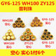 Gy6100 Guangyang scooter Puli beads throw beads