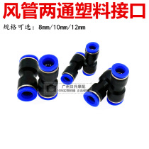 Straight-through connector two-way tee quick plug PU air pipe plastic pneumatic connector PU6 PY8 PE8 10 12mm