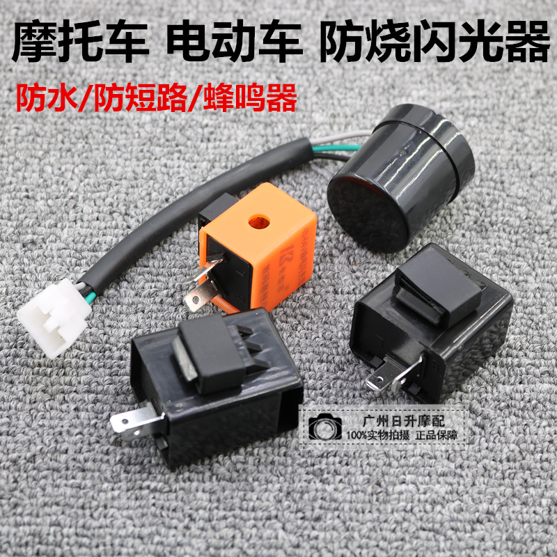 Motorcycle General Flash LED Flasher Motorcycle Flasher Motorcycle Buzzer Flasher Anti - Short - Circuit 12V