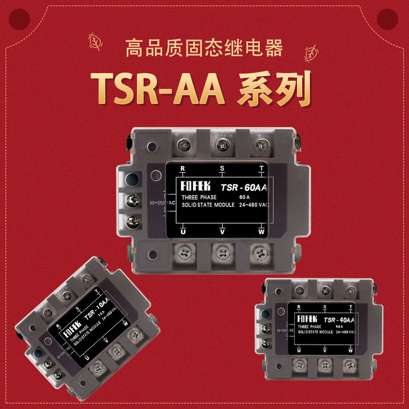 Three-phase solid-state relay AC-AC Small solid AC TSR-40AA 25 50 60 80100 80100