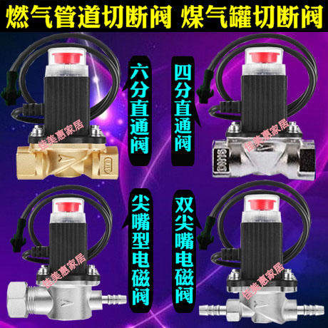 Gas electromagnetic cut-off control valve siren Domestic gas pipe liquefied gas solenoid valves 4 points 6 points