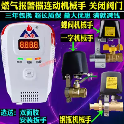 Gas alarm hotel automatic shut-off valve cylinder gas kitchen gas tank liquefied gas tank fire certification