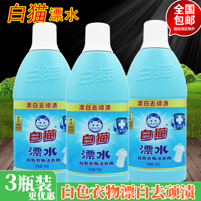 White cat bleached water 700g bleachers except naughty stains collar to yellow white clothing Dried