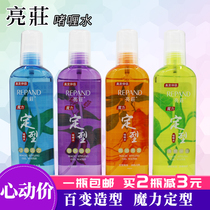 Liangzhuang gel water 220ml refreshing dynamic nutrition moisturizing styling spray water for men and women