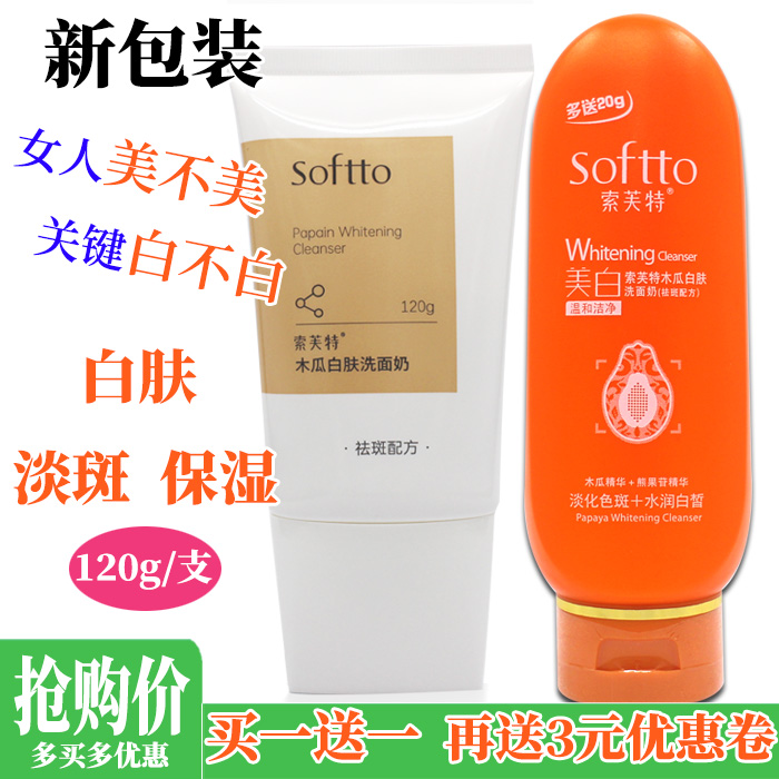 Softpapaya facial cleanser 120g lightening stains whitening moisturizing facial cleanser effectively improves dull complexion