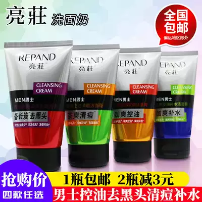 Liangzhuang men's facial cleanser 100ml long-term oil control refreshing moisturizing blackhead facial cleanser