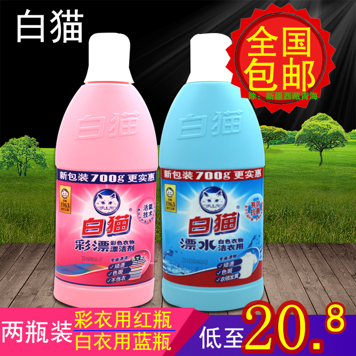 White cat color bleach 700g + bleaching water 700g destaining brightening antibacterial bleaching liquid 2 bottles of combination