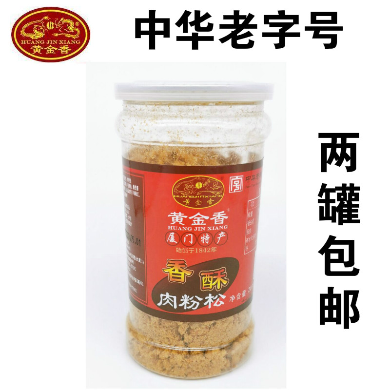 Gold Aroma Xiamen Terrome Spiced Meat Pine 200g Canned Children's Congee Sushi Baking Bread Pork Pine Powder Crisp